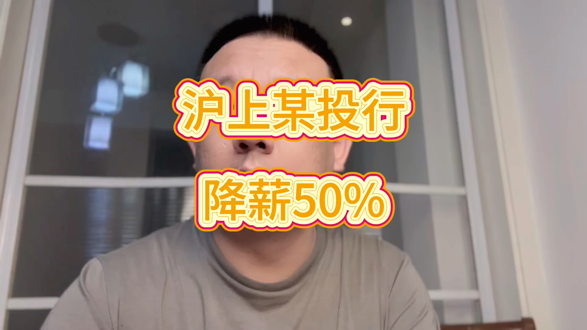 某券商投行降薪50%哔哩哔哩bilibili