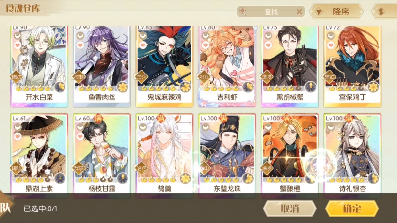 食物语个人回忆39