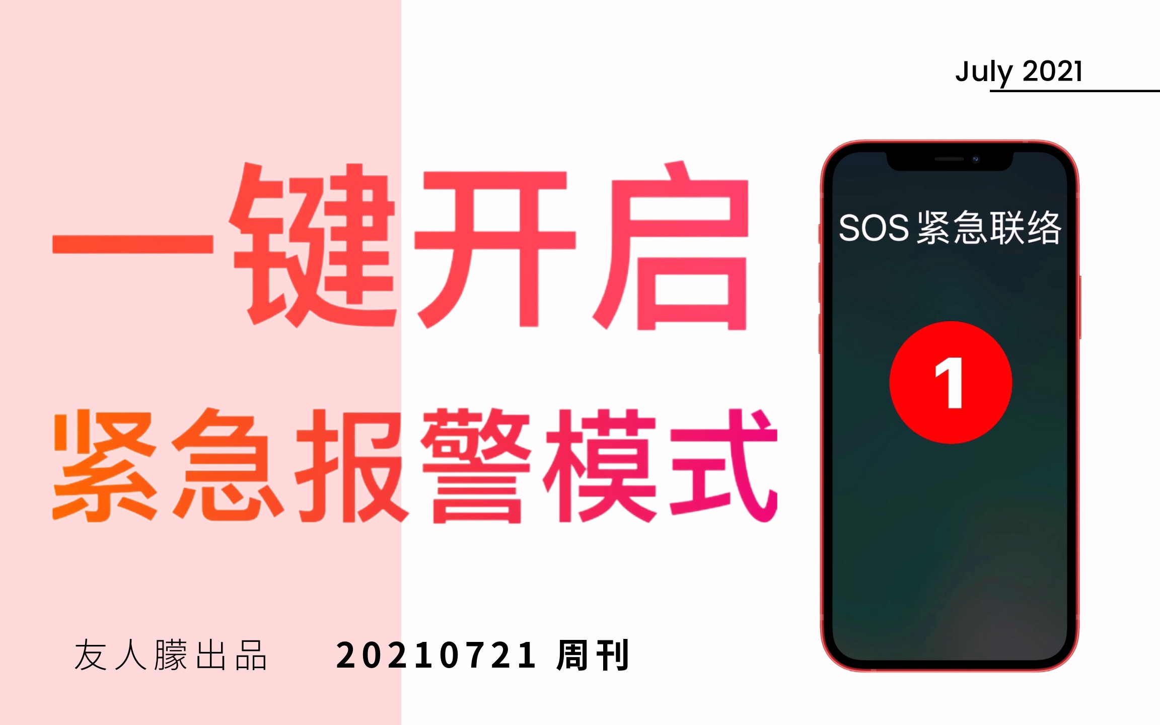 [图]手机开启SOS紧急报警模式，关键时刻能救命