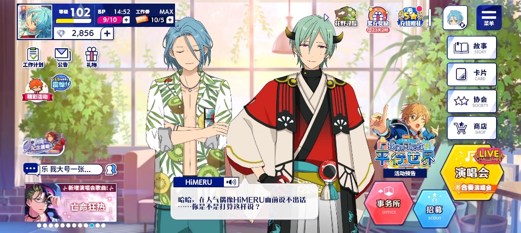 偶像梦幻祭b服出号