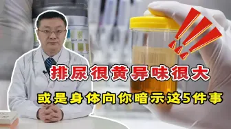 Download Video: 尿液黄、骚味重，咋回事？或是身体在向你暗示这5件事，别忽视了