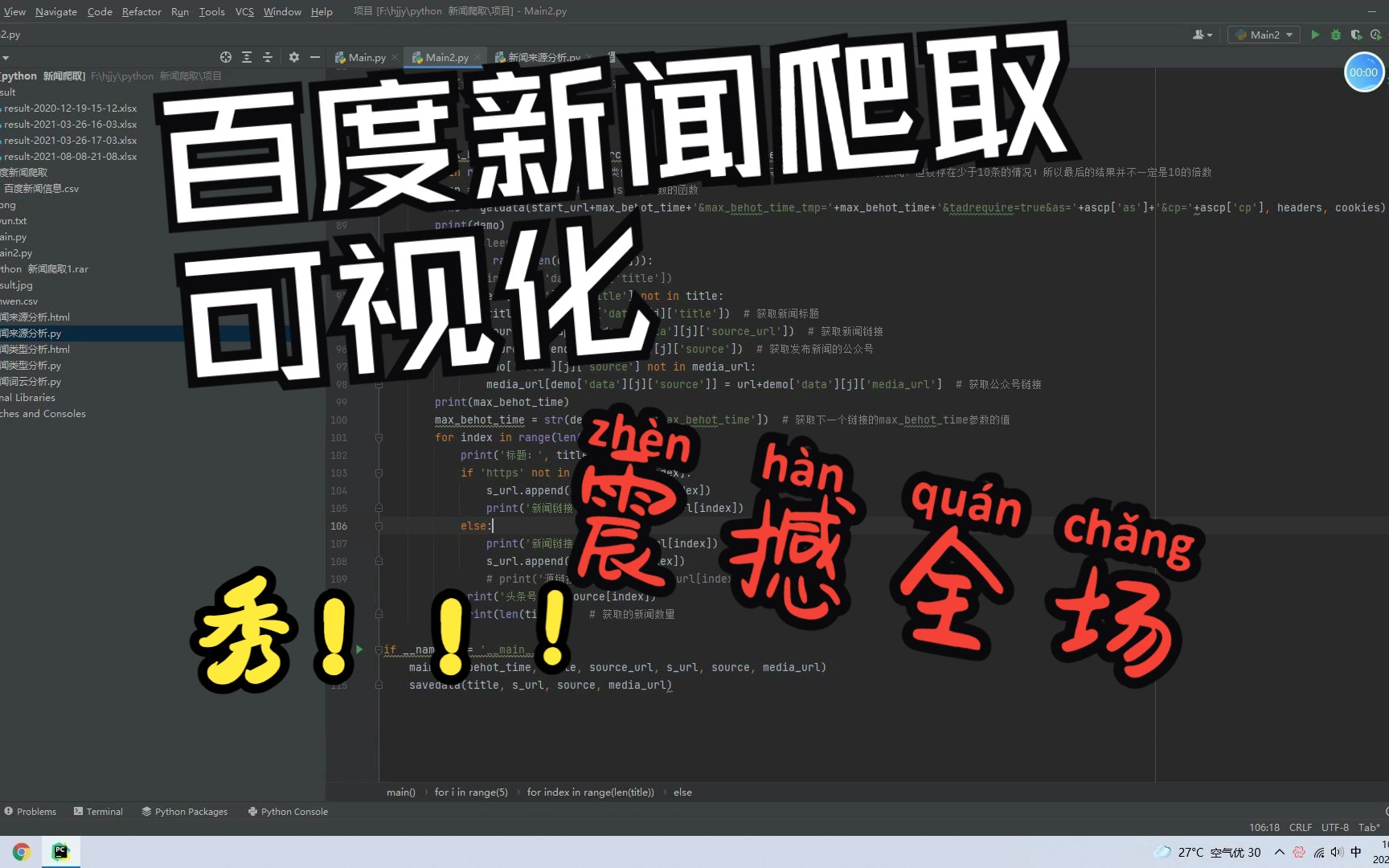 【python项目计算机毕设项目】爬虫百度新闻爬取可视化,附源码+文档+ppt哔哩哔哩bilibili