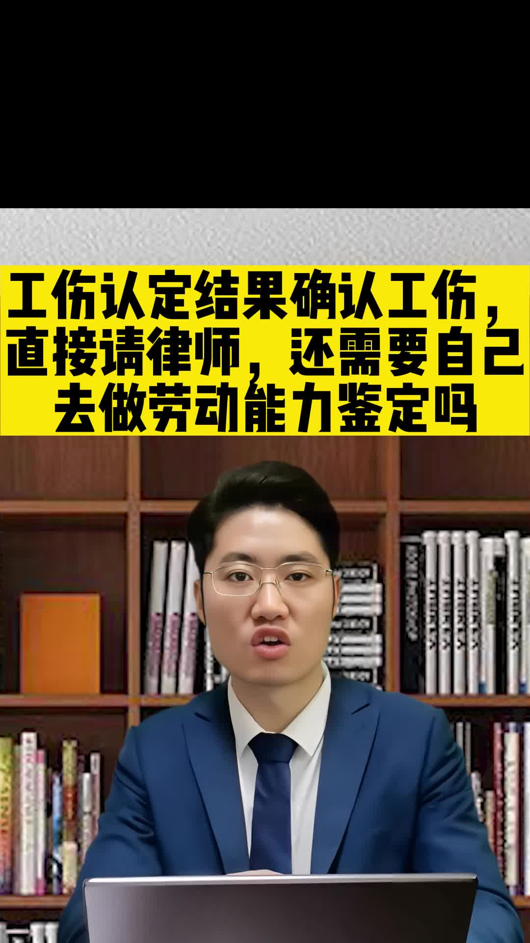 工伤认定结果下来了,还需要自己去做劳动能力鉴定吗?哔哩哔哩bilibili