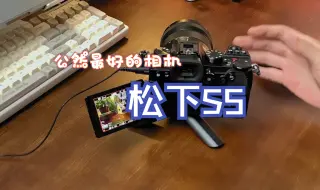 Télécharger la video: 松下S5拥有双原生ISO，要是不知道怎么用可就亏大了