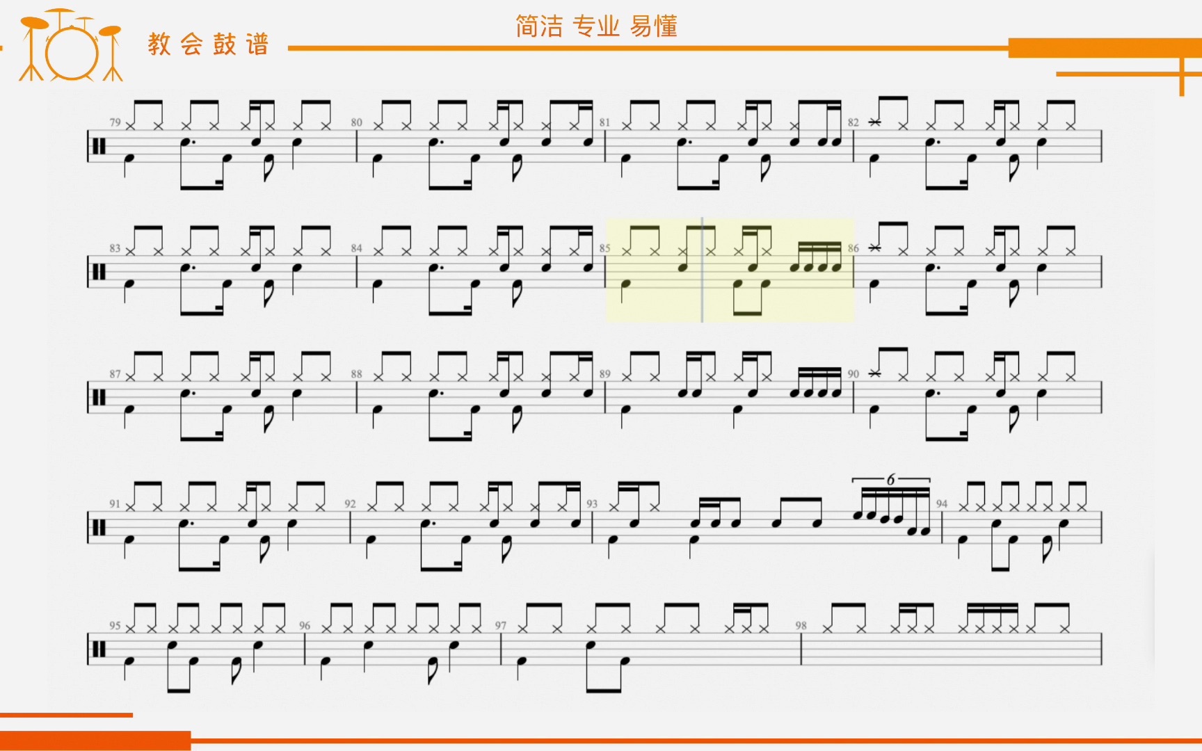【教会鼓谱】霍元甲 周杰伦 #动态鼓谱 #鼓谱