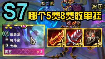 Download Video: 赛芬永远的神！轻松1V9全部撞碎！