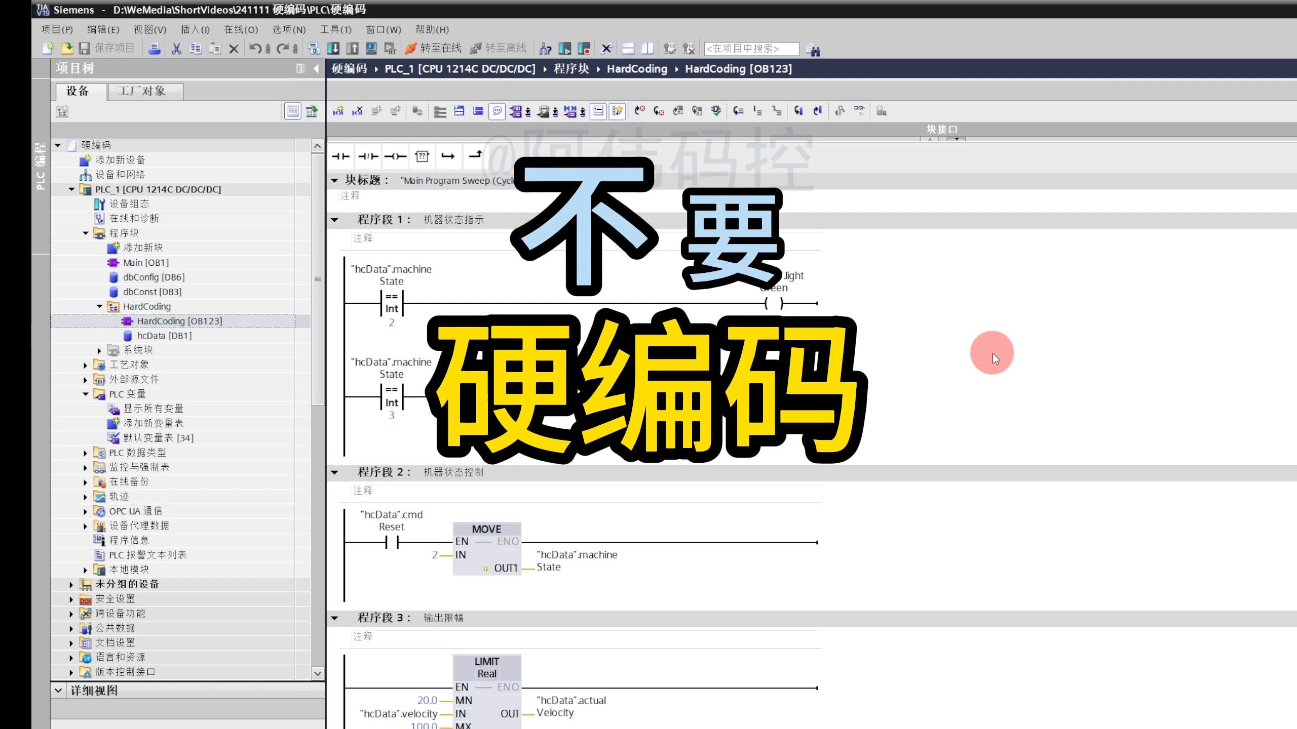 PLC编程中不要使用硬编码哔哩哔哩bilibili