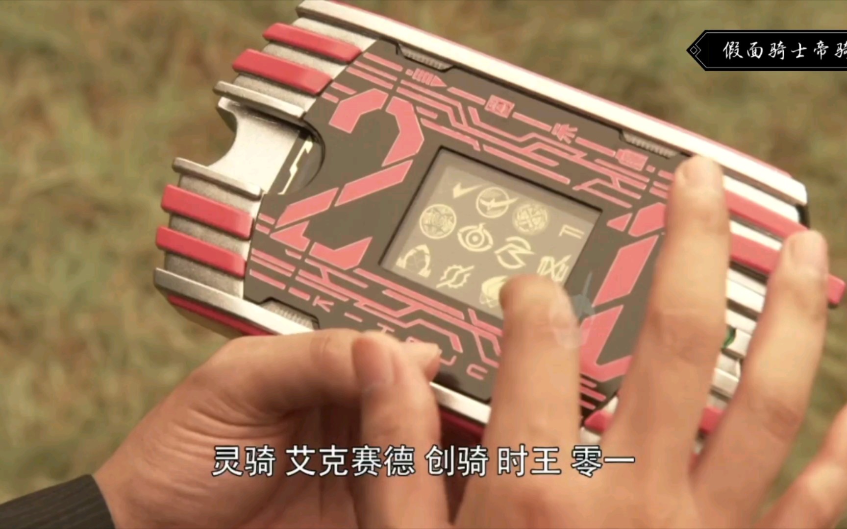 假面骑士decade,新神主牌