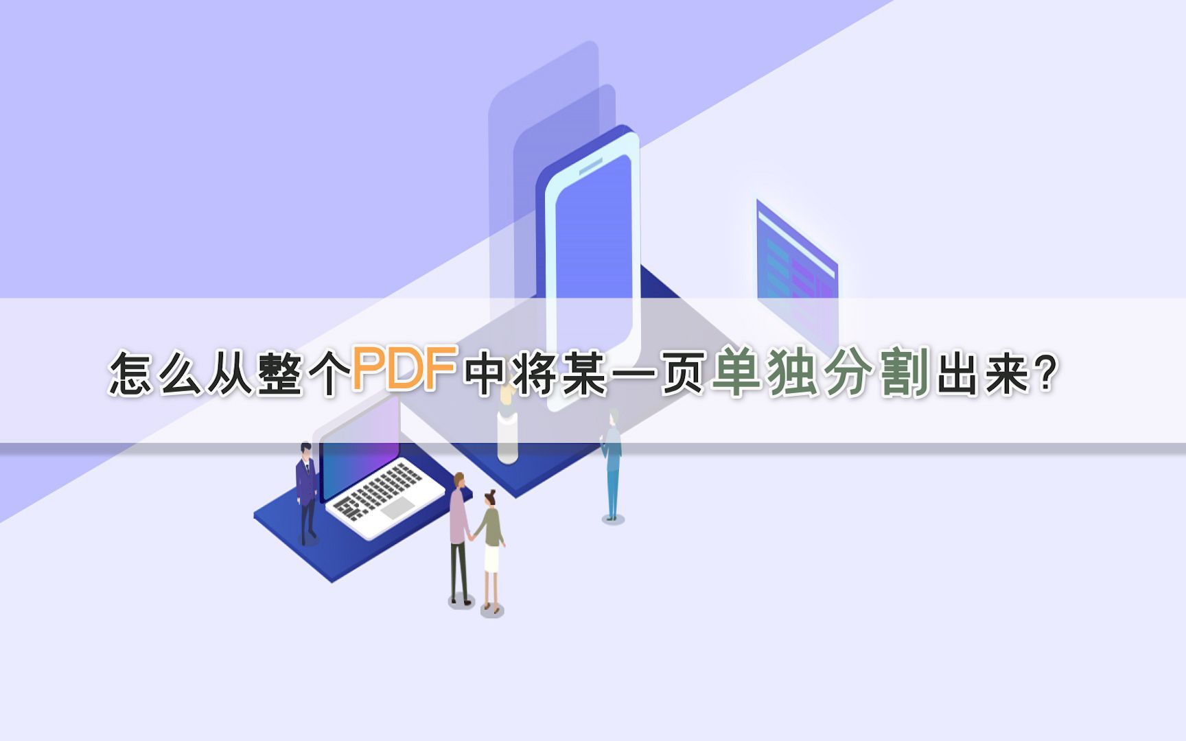 怎么从整个PDF中将某一页单独分割出来?—江下办公哔哩哔哩bilibili