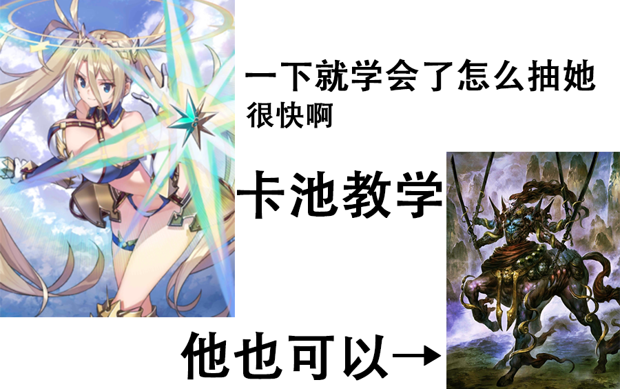 【fgo/抽卡】一分钟教会你如何抽布拉达曼特