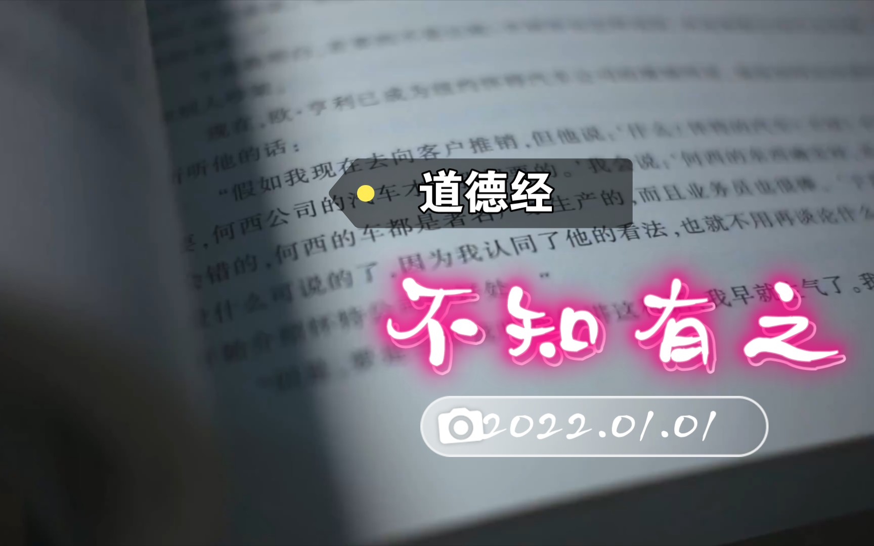 《道德经》不知有之哔哩哔哩bilibili