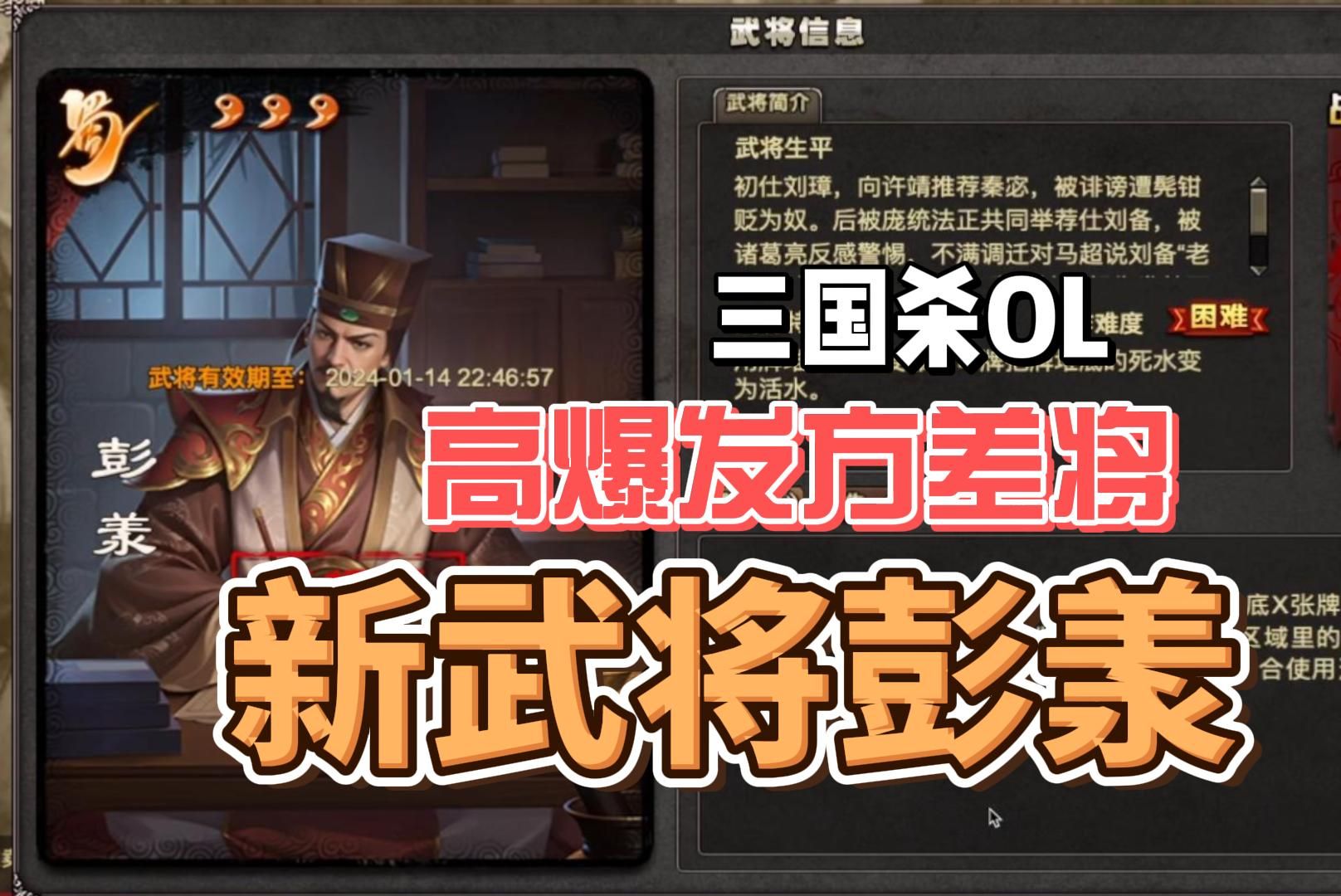 【武将介绍】彭羕:高爆发方差将,有信仰就能手眼通天「三国杀Online」桌游棋牌热门视频