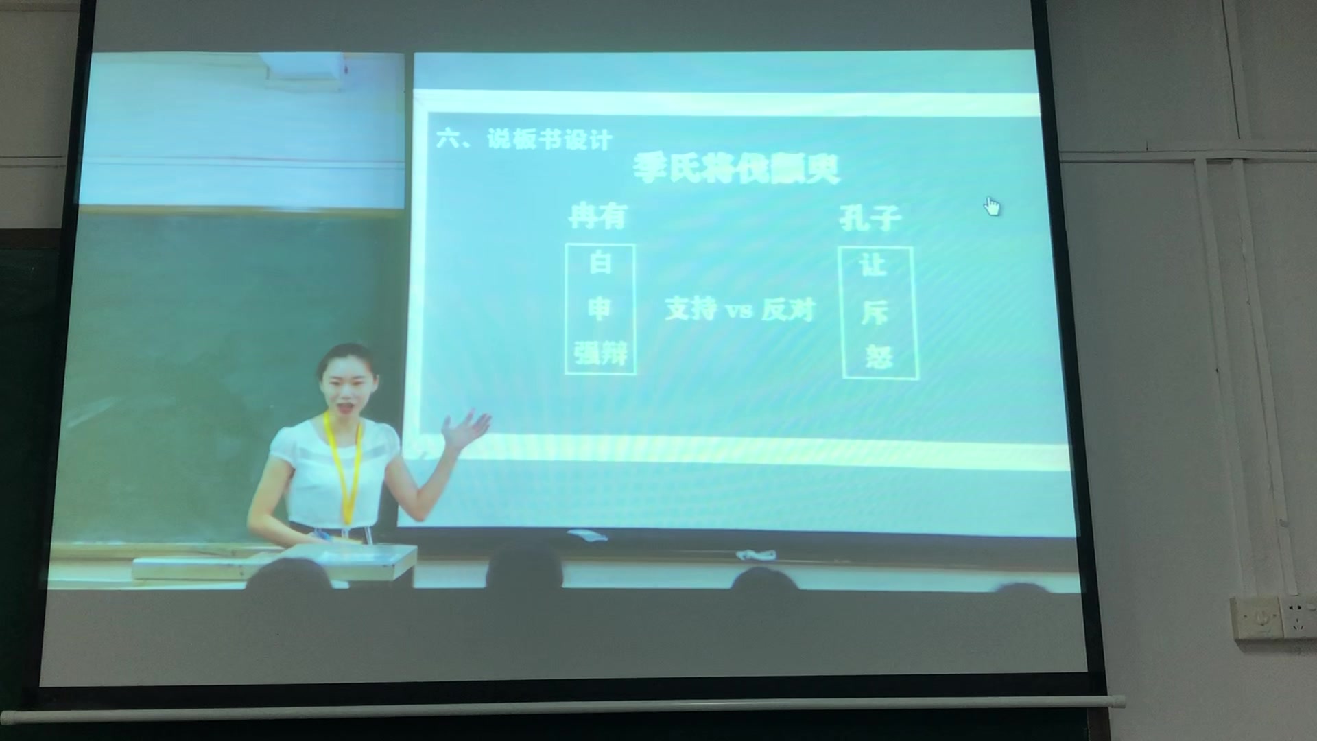 [图]省赛教学视频-岭南师范学院16级-房思洁-《季氏将伐颛臾》微格教学实录