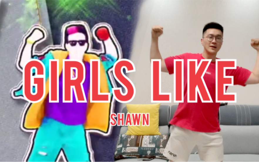 [图]【有跳】10-《Girls like》舞力全开2021