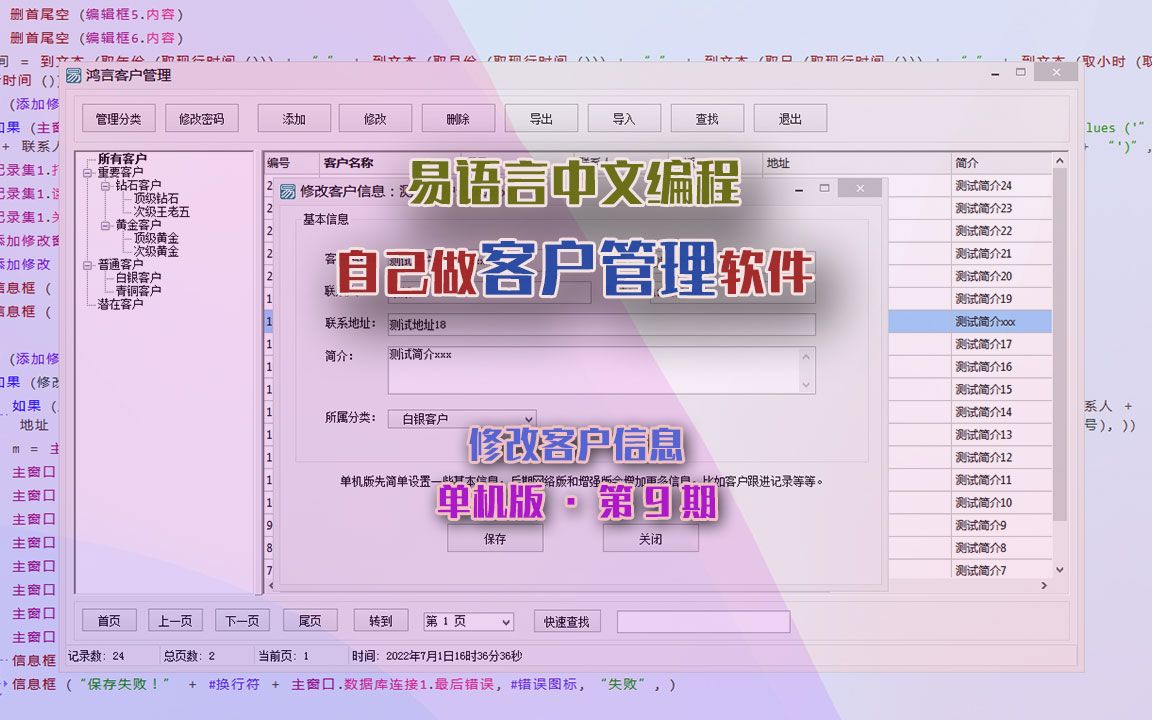 自己用中文代码开发客户管理软件,第9期修改客户信息哔哩哔哩bilibili