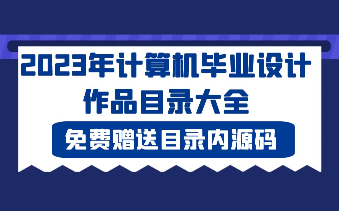 [图]【免费赠送源码】Springboot老年人营养膳食咨询平台0h520计算机毕业设计-课程设计-期末作业-毕设程序代做