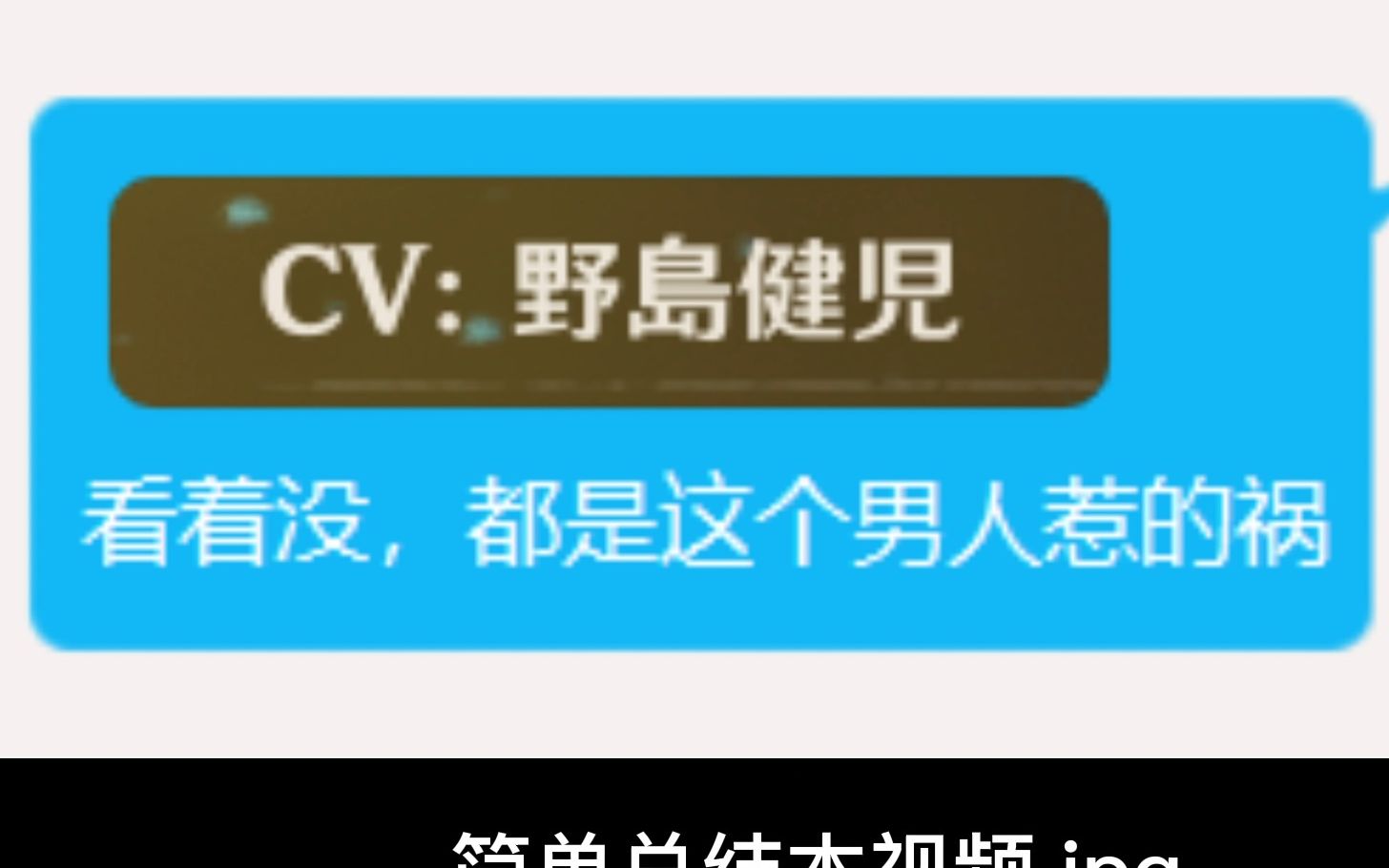 【声优厨发电记录】小 心 野 岛 健 儿 厨哔哩哔哩bilibili