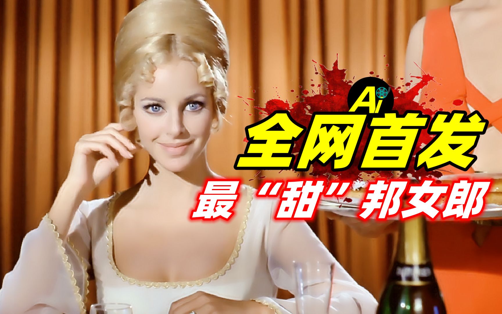 [图]你绝对没看过的007电影，美女多如牛毛，看完热血飙升！...｜1969年英国动作冒险片《女煞星续集》