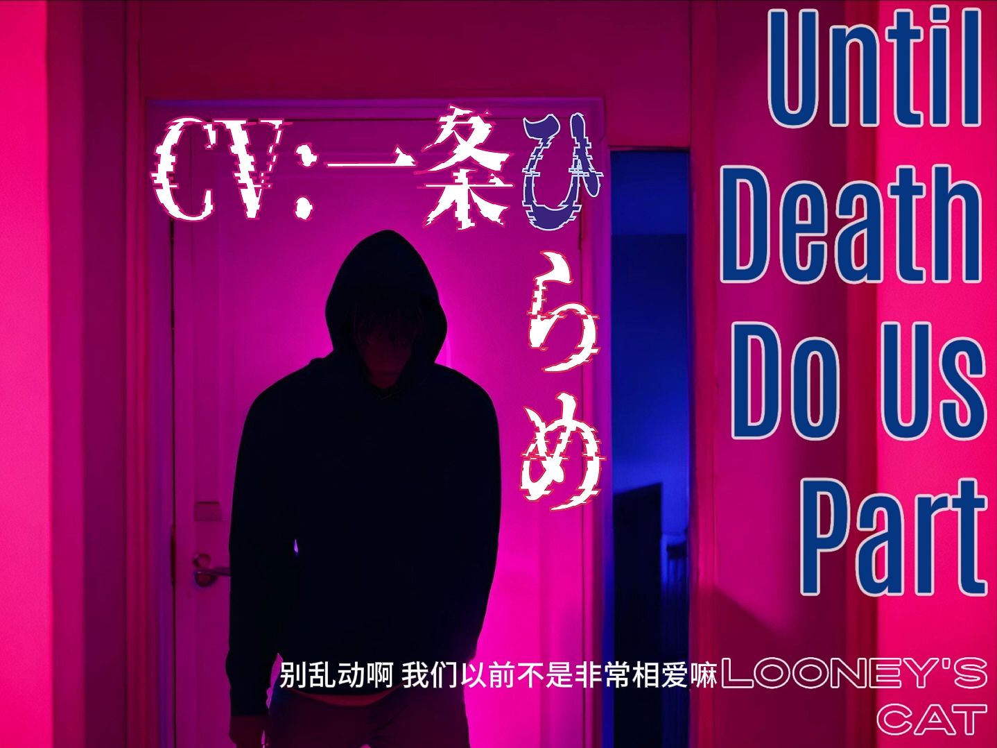 [图]【乙抓/熟】Until Death Do Us Part~背叛的前任找上门来~以未婚夫的性命威胁我【元カレストーカーの密室監禁×凌辱レイプ】[一条ひらめ]