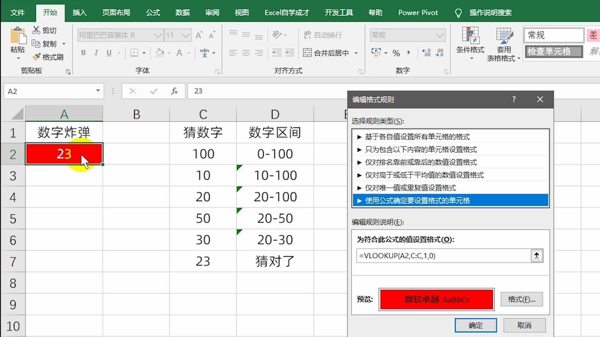 Excel技巧:玩数字炸弹小游戏哔哩哔哩bilibili