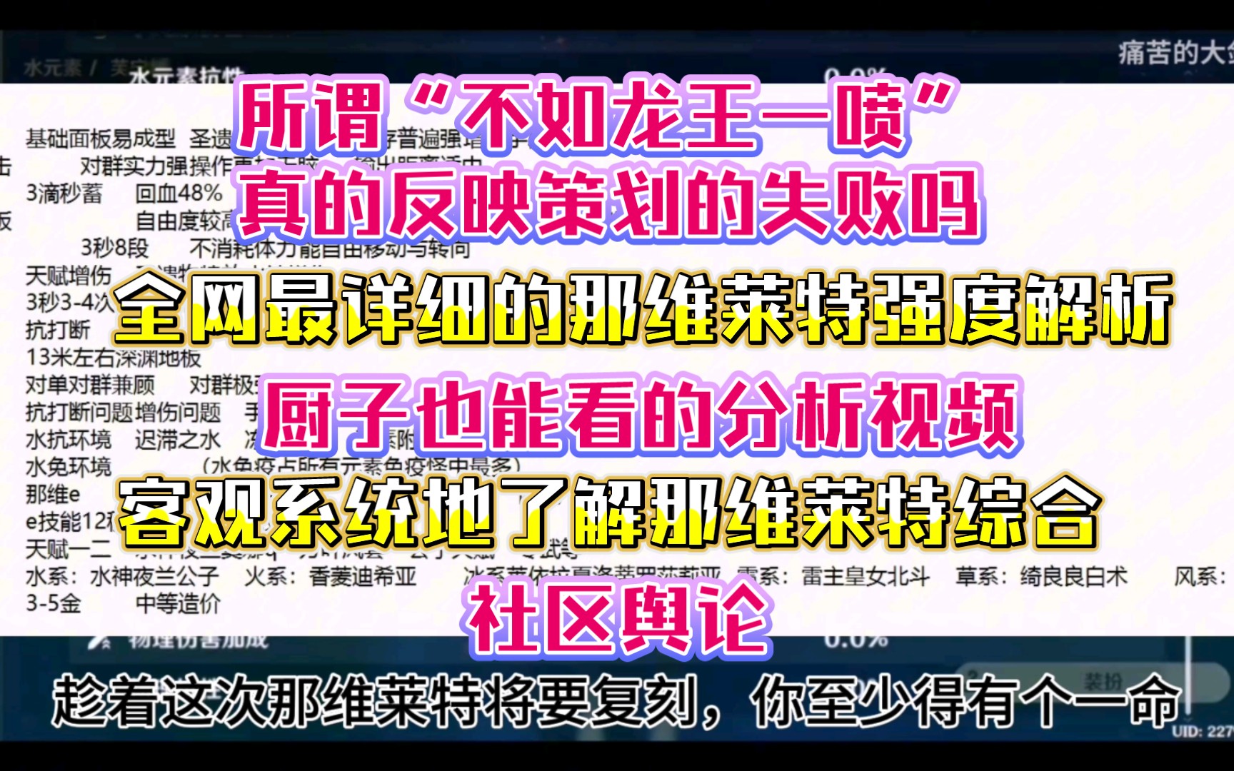 全网最详细的那维强度解析!xp党也能看的分析视频,带你客观系统地了解那维!社区环境与舆论原神游戏杂谈