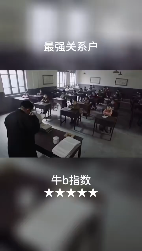 [图]最强拼爹户