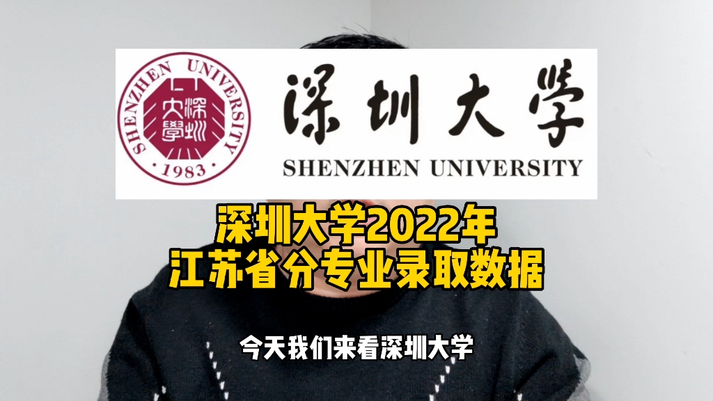 深圳大学2022年江苏省分专业录取数据哔哩哔哩bilibili