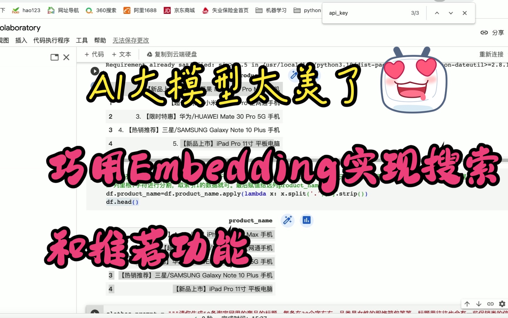 AI大模型巧用Embedding实现搜索和推荐功能哔哩哔哩bilibili