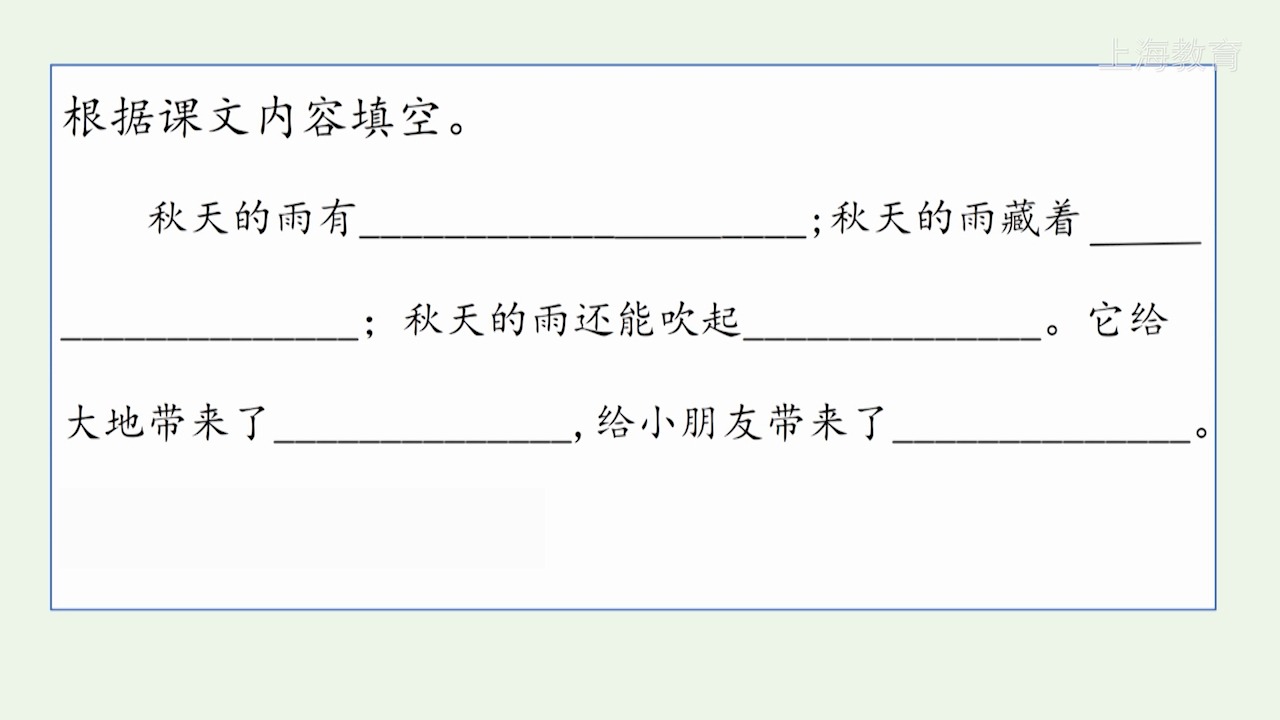 上海/小学三年级/第一学期/语文/第二单元 6.秋天的雨 2哔哩哔哩bilibili