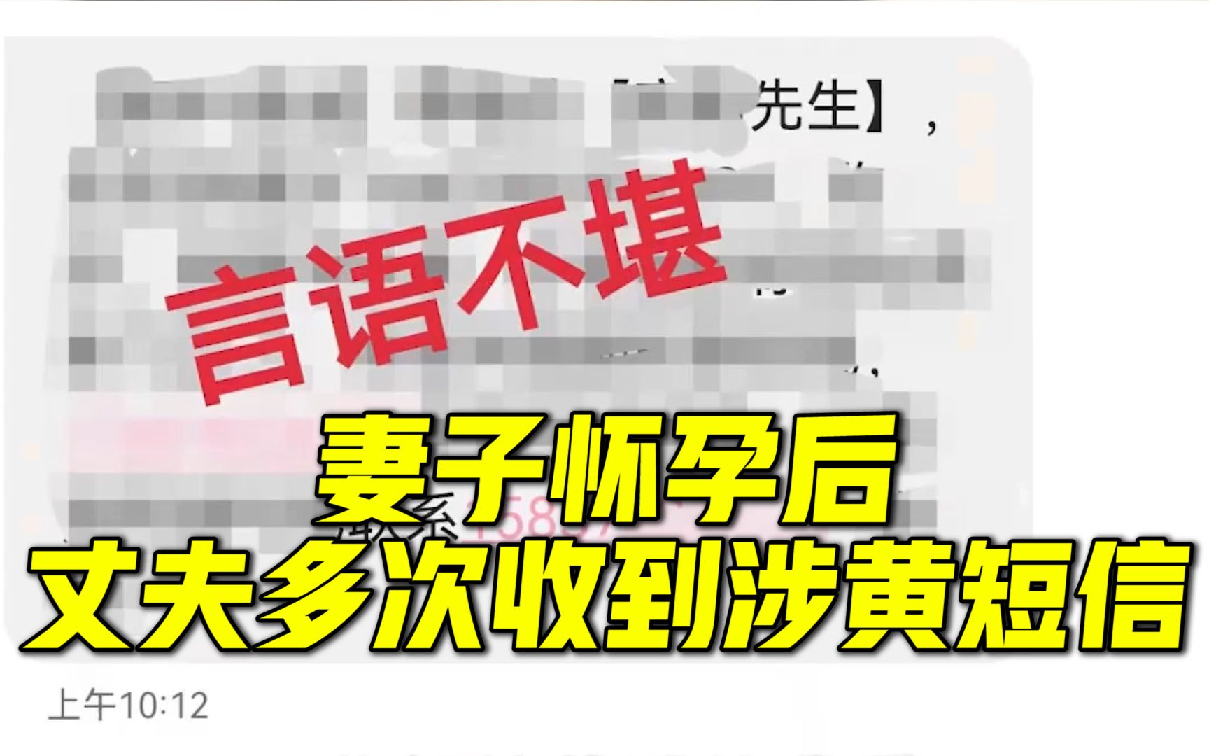 女演员称自己怀孕后丈夫多次收到涉黄短信,网友纷纷留言称有过类似经历哔哩哔哩bilibili