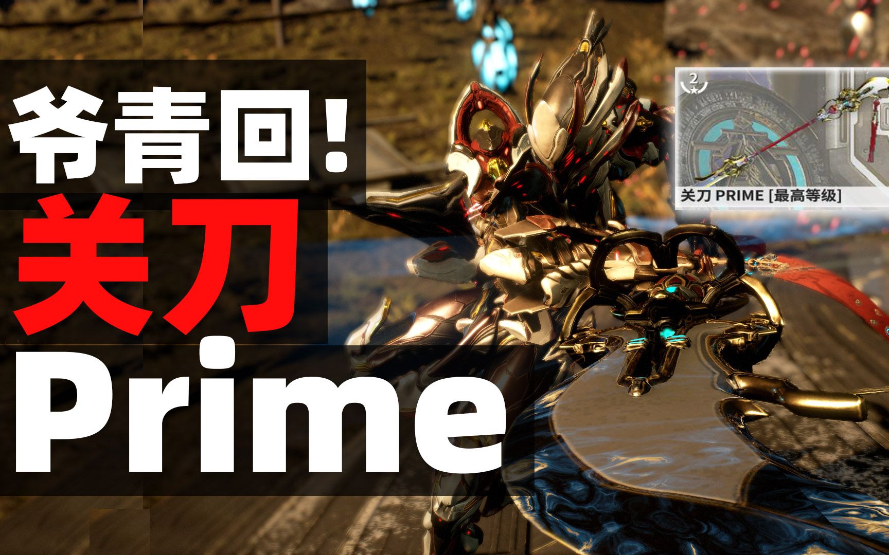 关刀prime配卡分享!内含豪皮包抽奖!