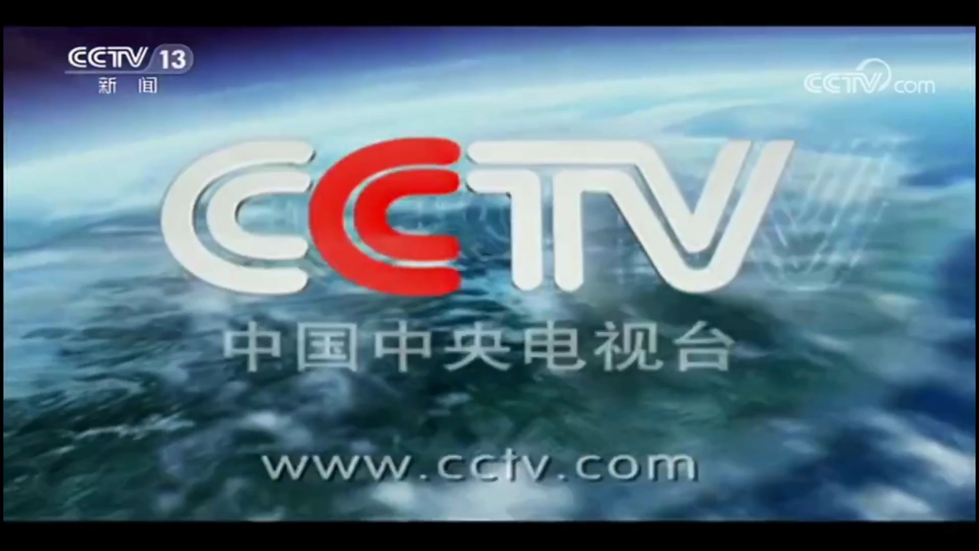 【广播电视】CCTV13新闻频道开台(2019.10.01)哔哩哔哩bilibili