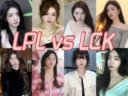 Download Video: 【LPL/LCK换脸】全员美人: elk&on&JackeyLove&Meiko&Faker&peanut&Chovy&Keria