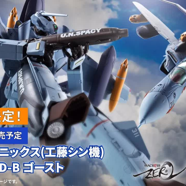 『HI-METAL R VF-0A凤凰(工藤真机) ＋ QF-2200D-B 幽灵』PV公开！