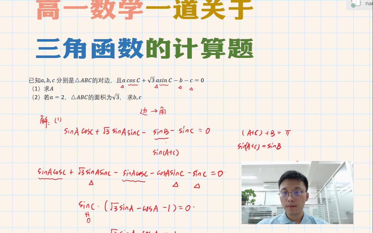 高一数学一道关于 三角函数的计算题哔哩哔哩bilibili