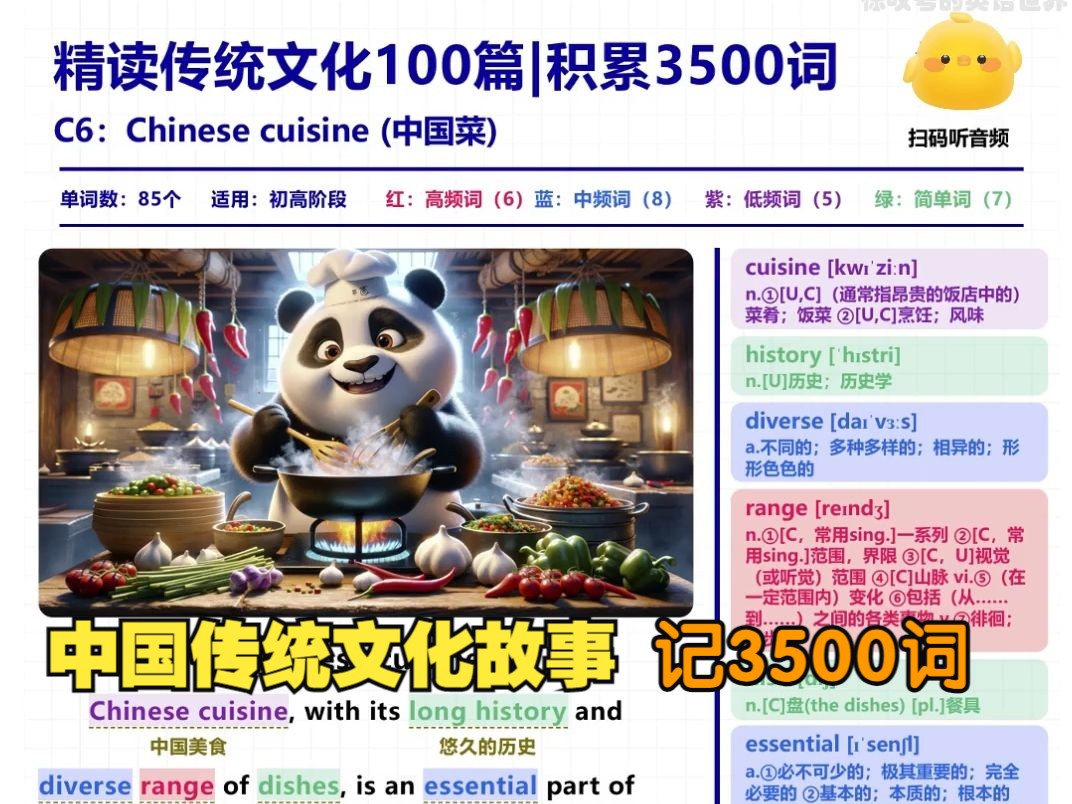 [图]【文化精粹·饮食丨中国菜】Chinese Cuisine丨文稿·见置顶留言【中国传统文化故事丨100篇·记3500次】