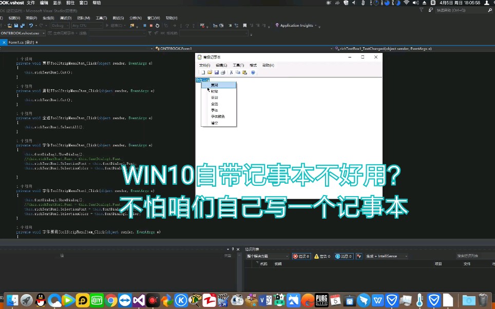 WIN10自带记事本不好用?没事咱们用VS写一个自己想要的记事本…啥功能都有…哔哩哔哩bilibili