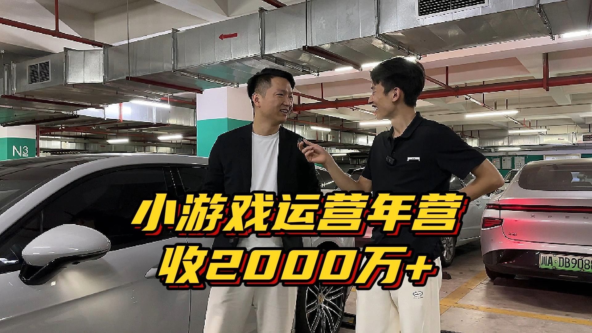 做游戏工作室竟然可以年营收2000万+, 他是怎么做到的??#创业 #采访 #星哥交友圈哔哩哔哩bilibili