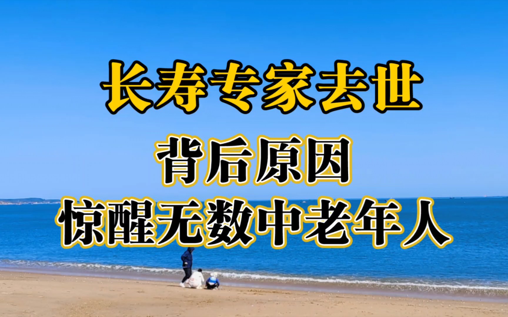 鼓吹“断食排毒养生”的林海峰去世,背后原因惊醒无数中老年人哔哩哔哩bilibili