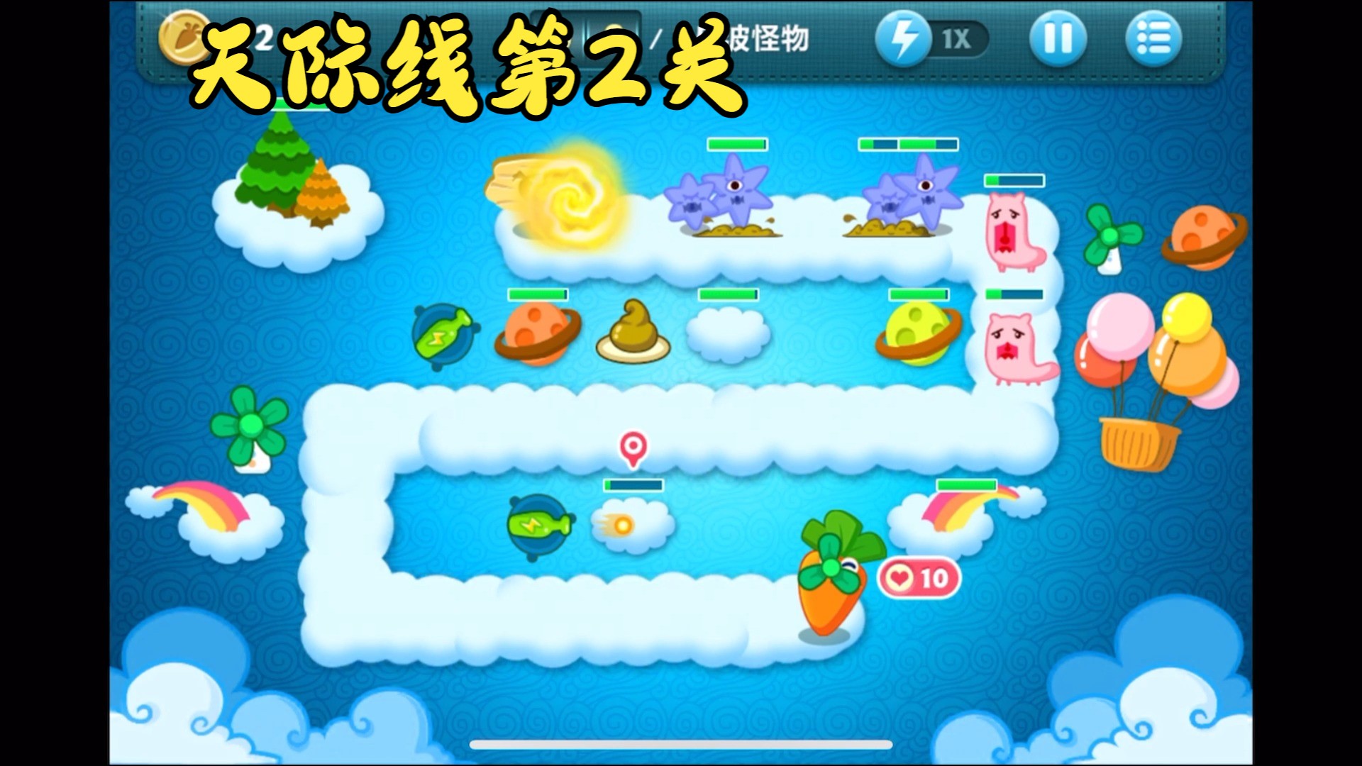 幽暗天晴《保卫萝卜》天际线第2关