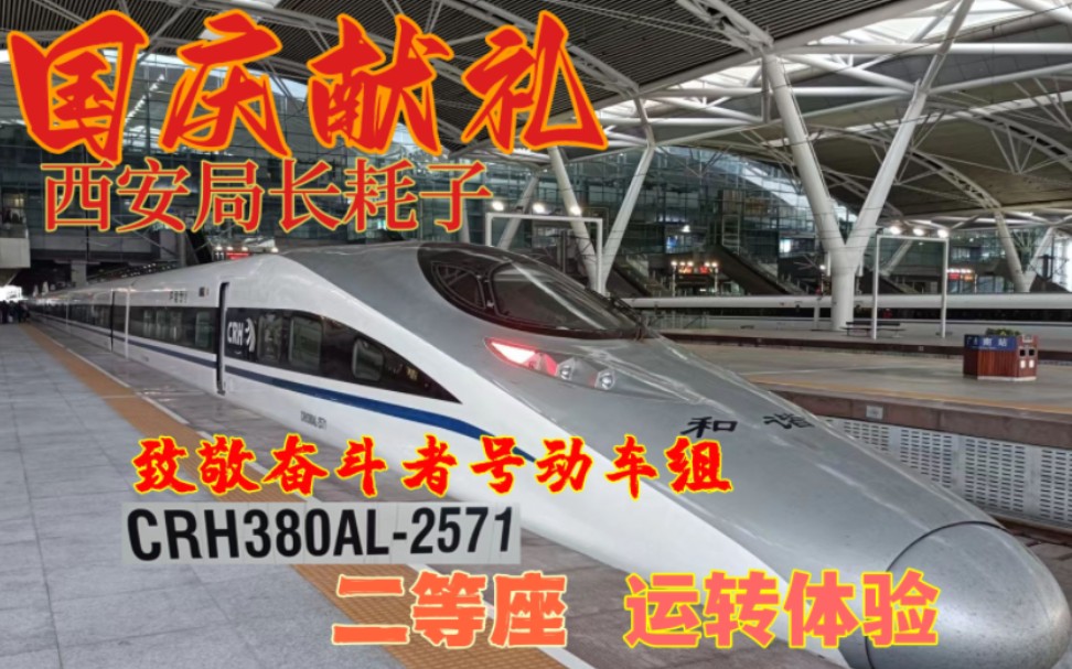 【国庆献礼】【G834/CRH380AL】2022年9月28日2571号车广州南清远运行全程哔哩哔哩bilibili