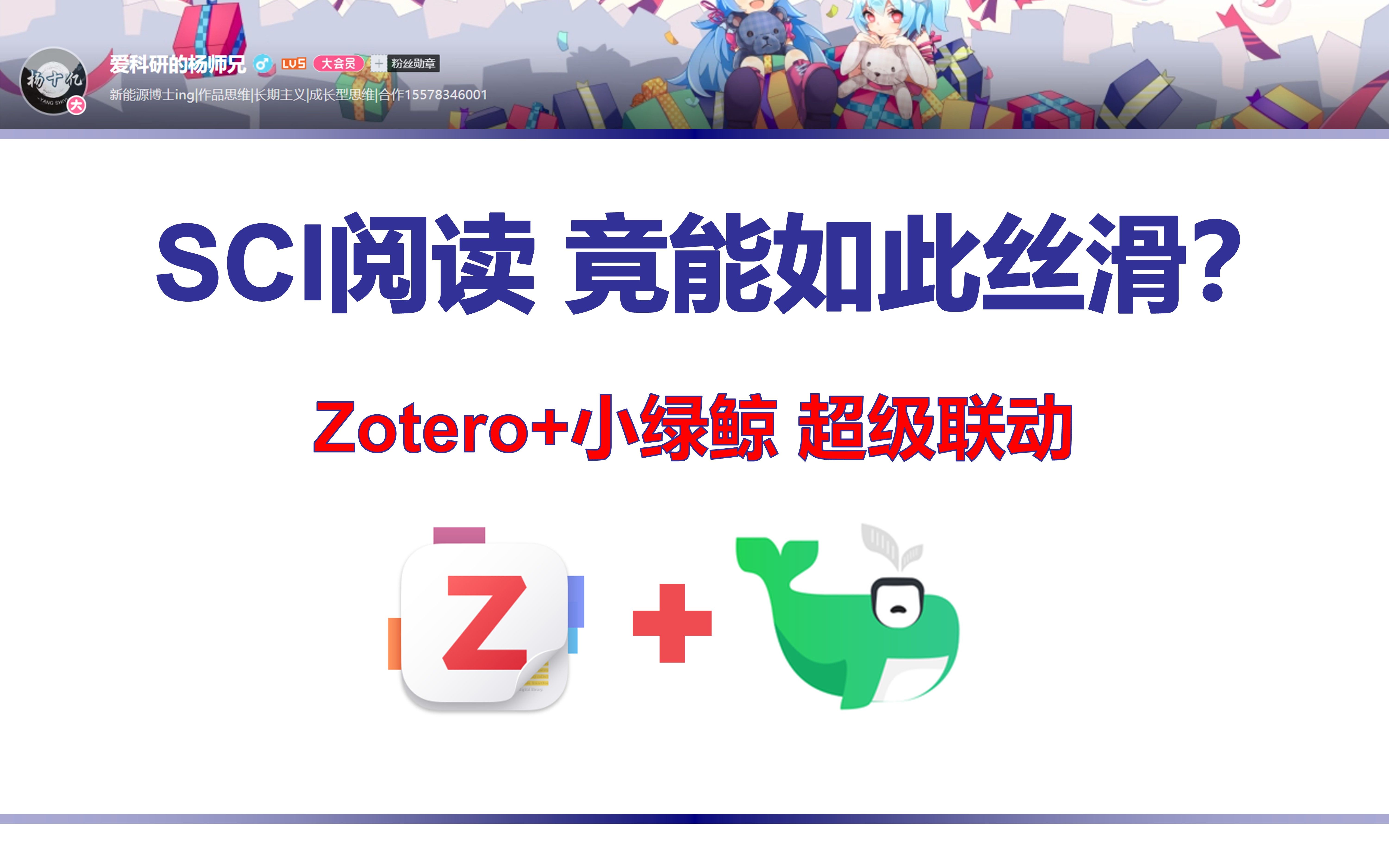 SCI阅读 竟能如此丝滑?Zotero+小绿鲸超级联动哔哩哔哩bilibili