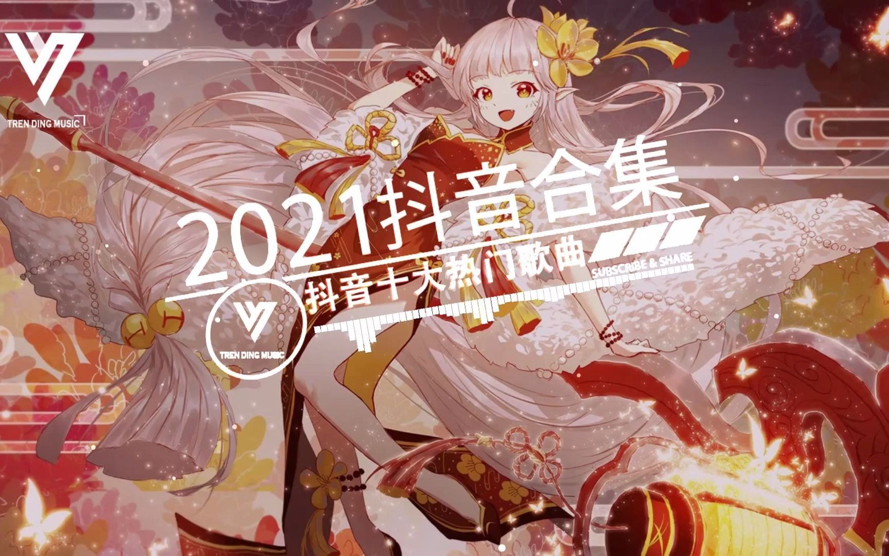抖音合集2021六月热门歌曲最火最热门洗脑抖音歌曲无敌大串烧路飞文