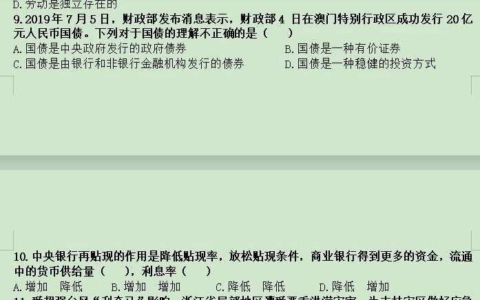 2019年10月13日浙江省宁波市海曙区事业单位《综合知识》还原试题(上午)及解析哔哩哔哩bilibili