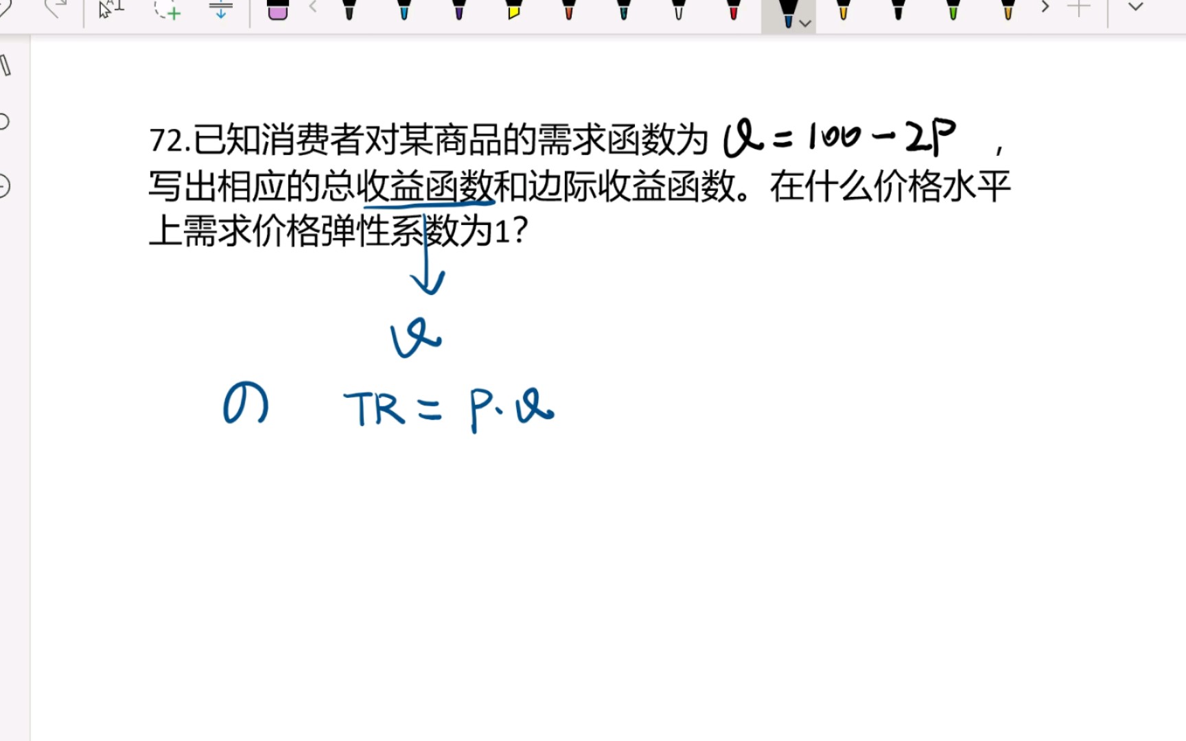 [微观经济学](考研真题)第二章第72题:根据需求函数求收益函数哔哩哔哩bilibili