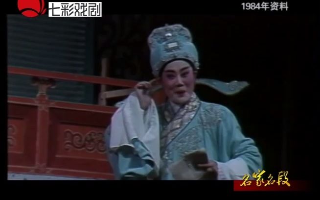 [图][片段]《李娃传-帝都风光久神驰》唱词字幕1984范瑞娟傅全香张月芳/红七彩-名家名段qx