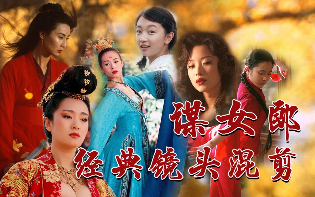 历任谋女郎经典镜头混剪