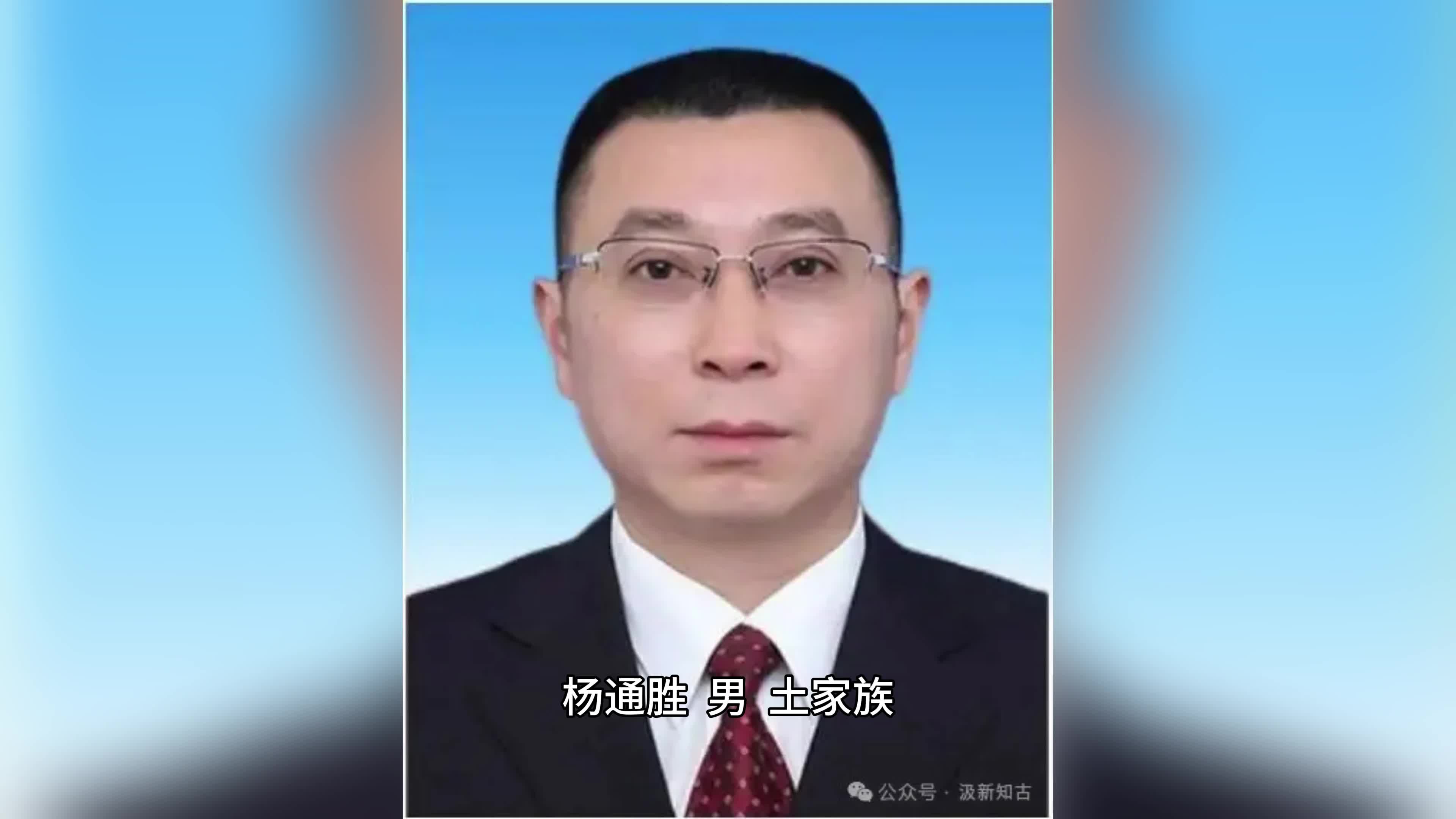 酉阳县委书记杨通胜