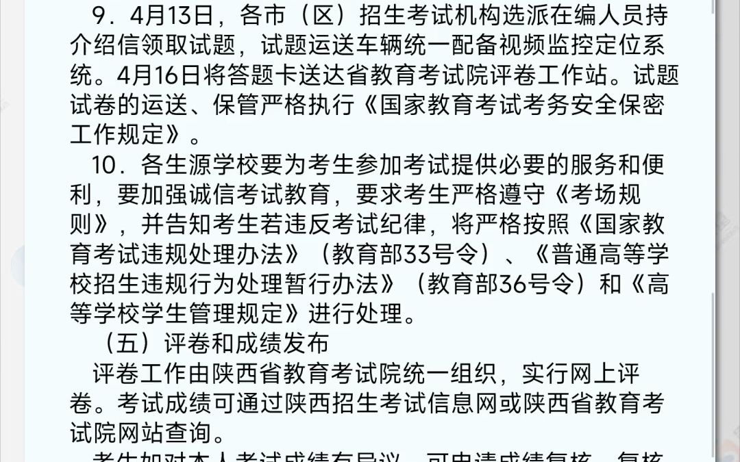 2023陕西省普通高等学员专升本招生公告哔哩哔哩bilibili