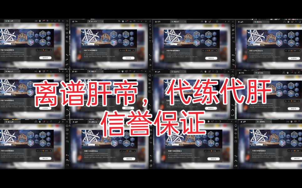 明日方舟【ss吾导先路】代肝代练代打,日常托管也能接,低练过活动
